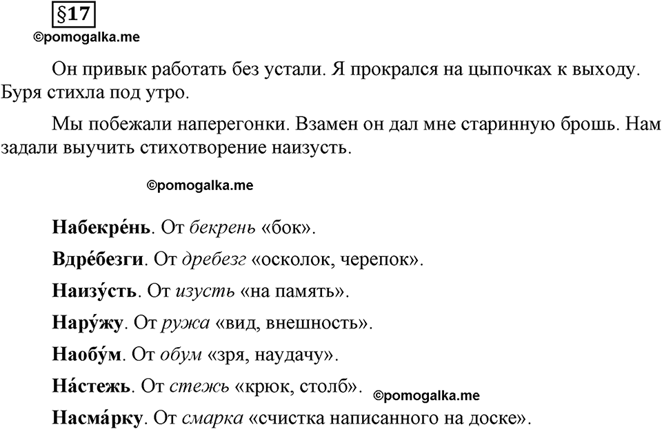часть 2 страница 27 вопрос к §17 русский язык 7 класс Львова 2014 год