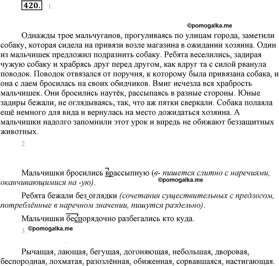 часть 2 страница 29 упражнение 420 русский язык 7 класс Львова 2014 год
