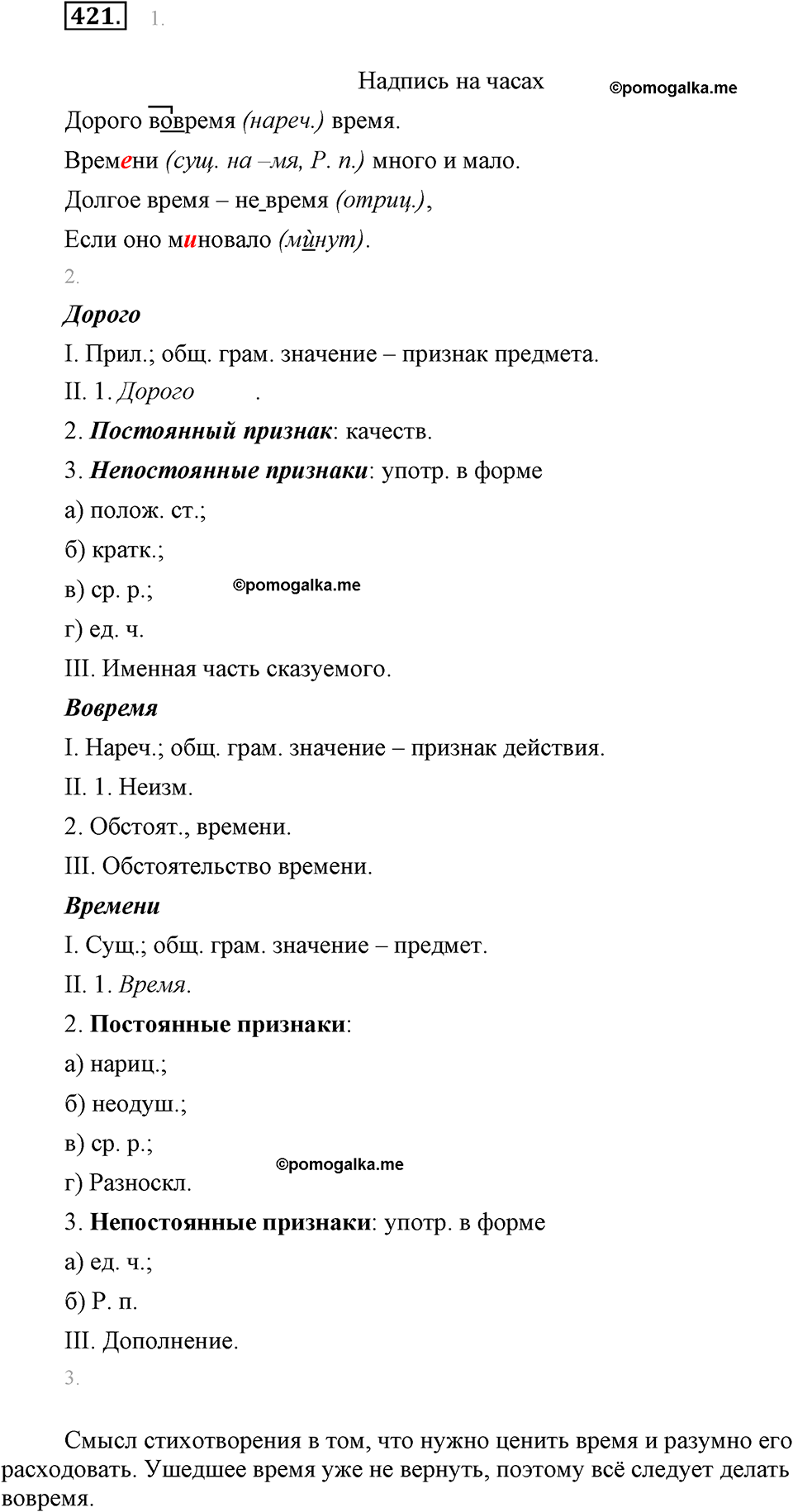 часть 2 страница 30 упражнение 421 русский язык 7 класс Львова 2014 год