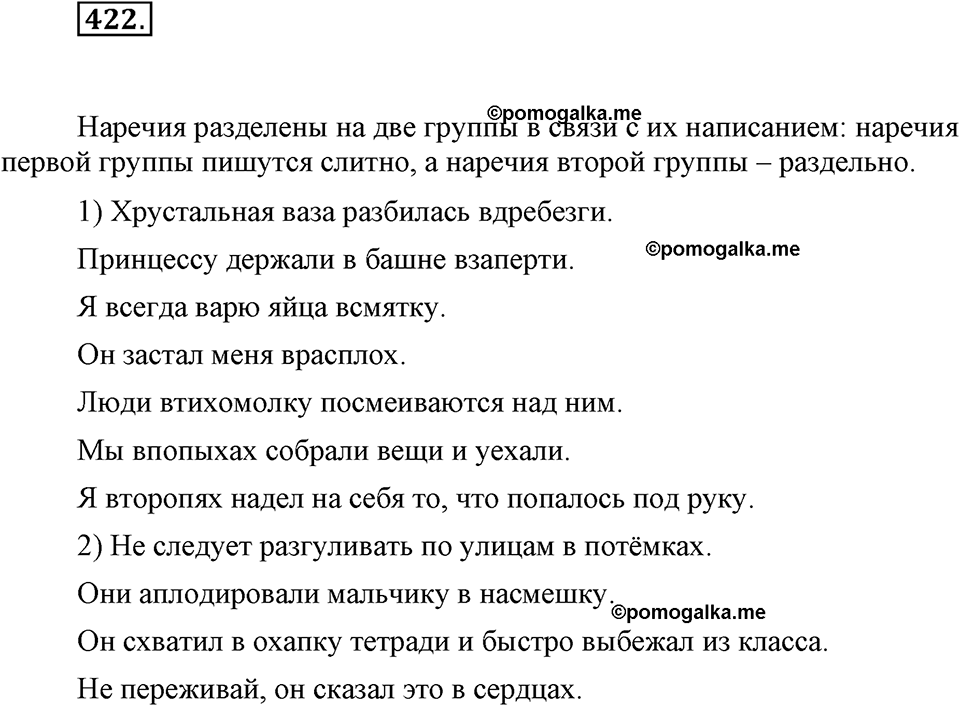 часть 2 страница 30 упражнение 422 русский язык 7 класс Львова 2014 год