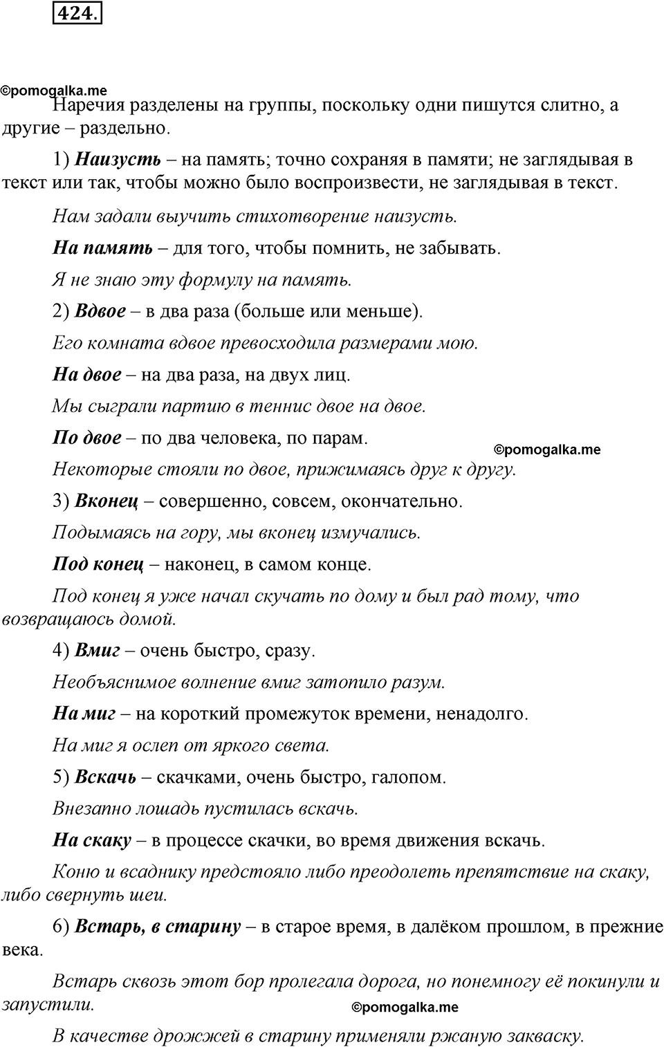 часть 2 страница 30 упражнение 424 русский язык 7 класс Львова 2014 год