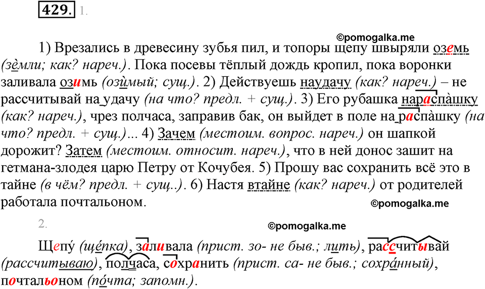 часть 2 страница 32 упражнение 429 русский язык 7 класс Львова 2014 год