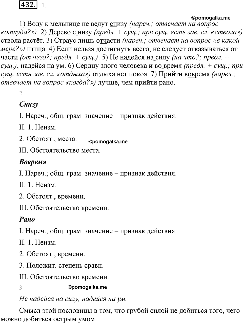 часть 2 страница 34 упражнение 432 русский язык 7 класс Львова 2014 год