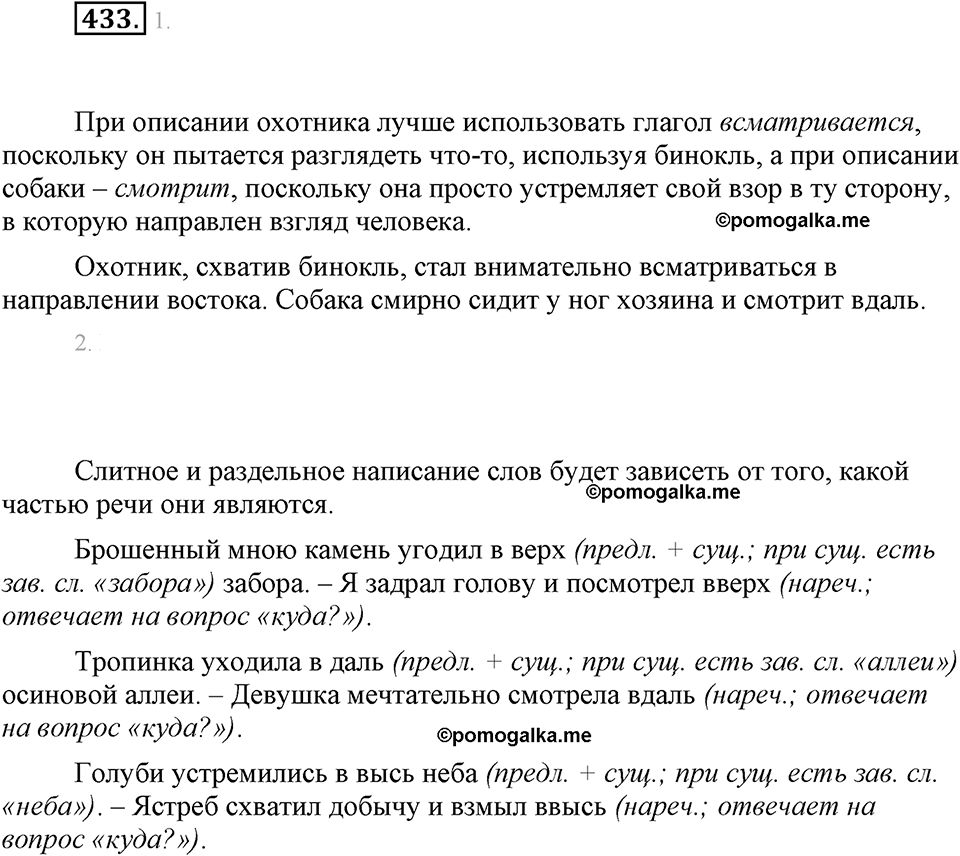 часть 2 страница 34 упражнение 433 русский язык 7 класс Львова 2014 год