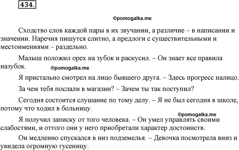 часть 2 страница 34 упражнение 434 русский язык 7 класс Львова 2014 год