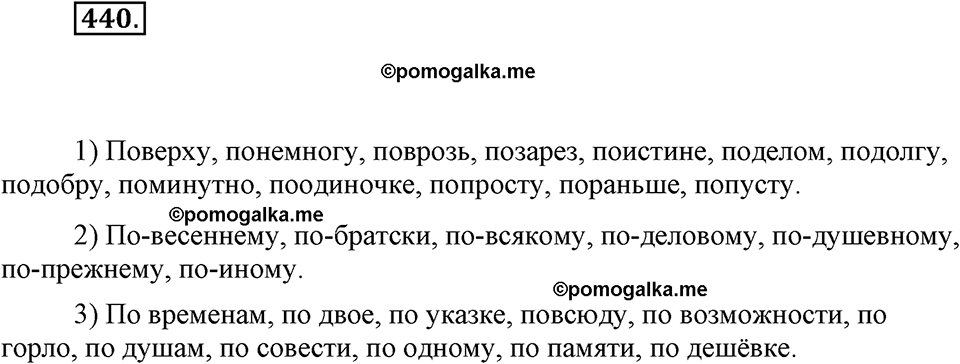 часть 2 страница 36 упражнение 440 русский язык 7 класс Львова 2014 год