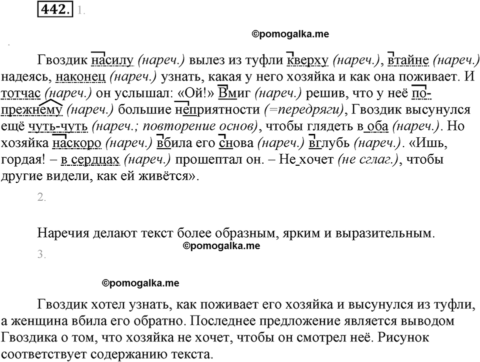 часть 2 страница 36 упражнение 442 русский язык 7 класс Львова 2014 год