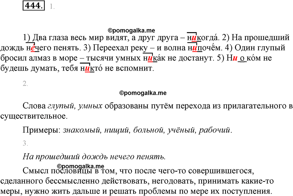часть 2 страница 39 упражнение 444 русский язык 7 класс Львова 2014 год