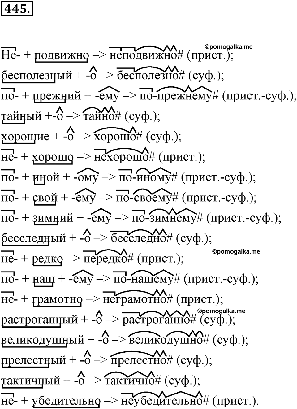 часть 2 страница 39 упражнение 445 русский язык 7 класс Львова 2014 год