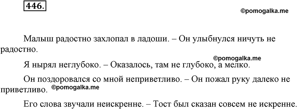 часть 2 страница 40 упражнение 446 русский язык 7 класс Львова 2014 год