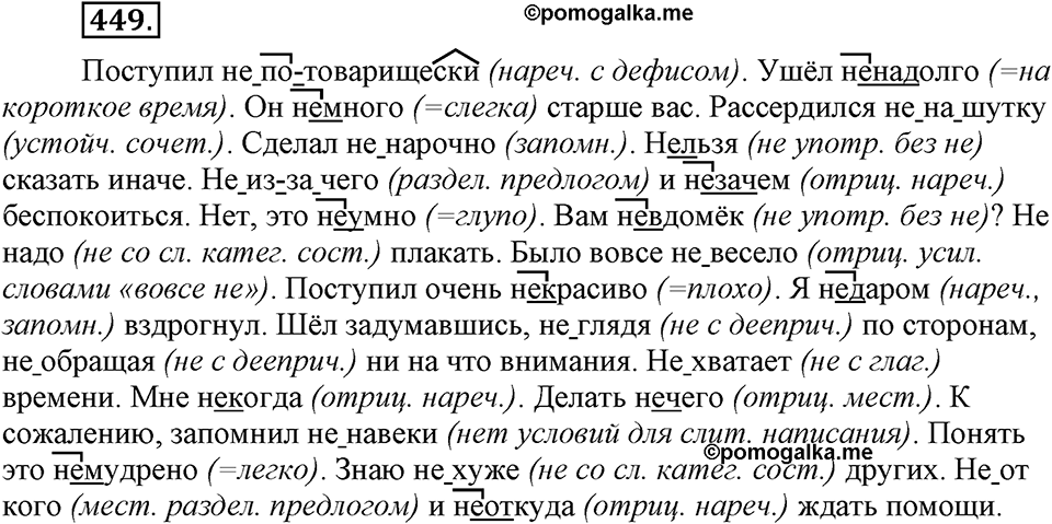 часть 2 страница 41 упражнение 449 русский язык 7 класс Львова 2014 год
