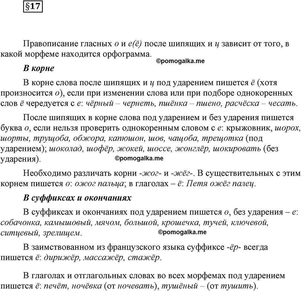 часть 2 страница 45 вопрос к §17 русский язык 7 класс Львова 2014 год