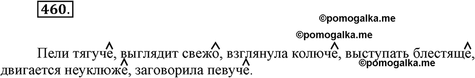 часть 2 страница 45 упражнение 460 русский язык 7 класс Львова 2014 год