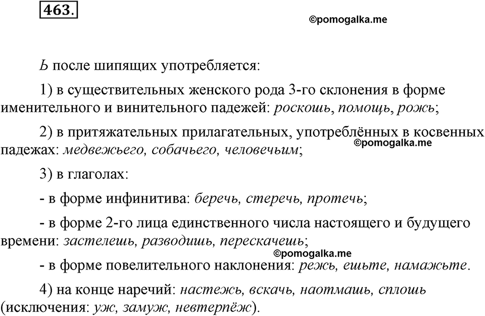 часть 2 страница 46 упражнение 463 русский язык 7 класс Львова 2014 год