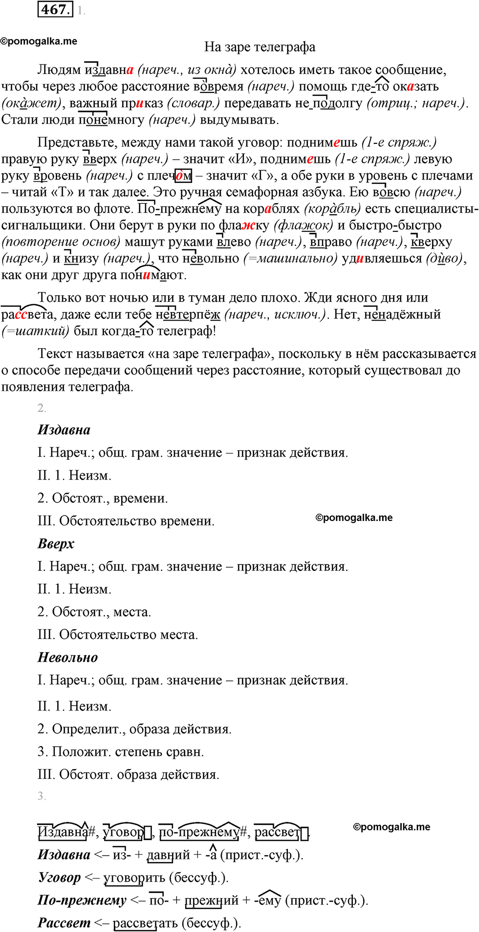 часть 2 страница 48 упражнение 467 русский язык 7 класс Львова 2014 год