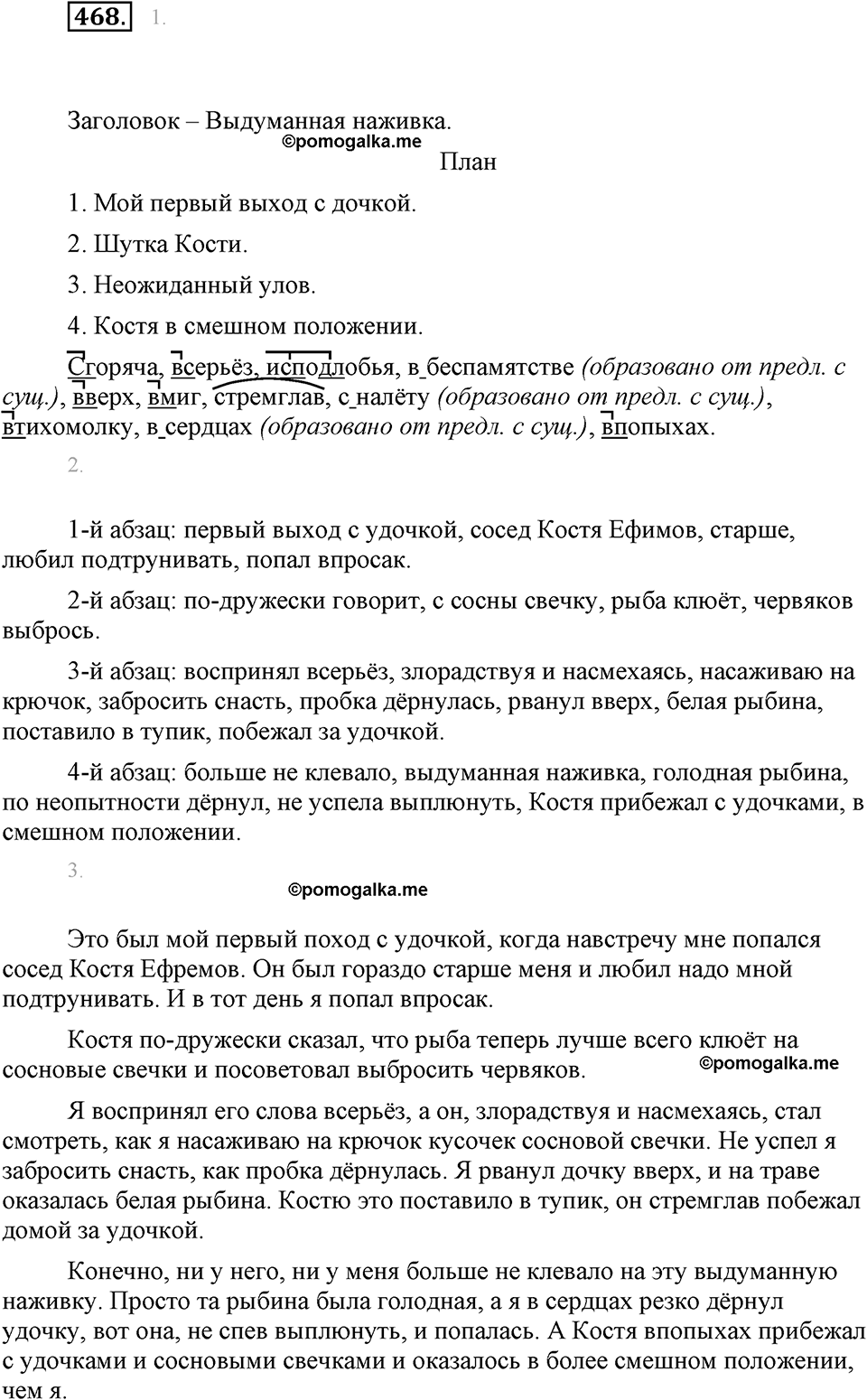часть 2 страница 49 упражнение 468 русский язык 7 класс Львова 2014 год
