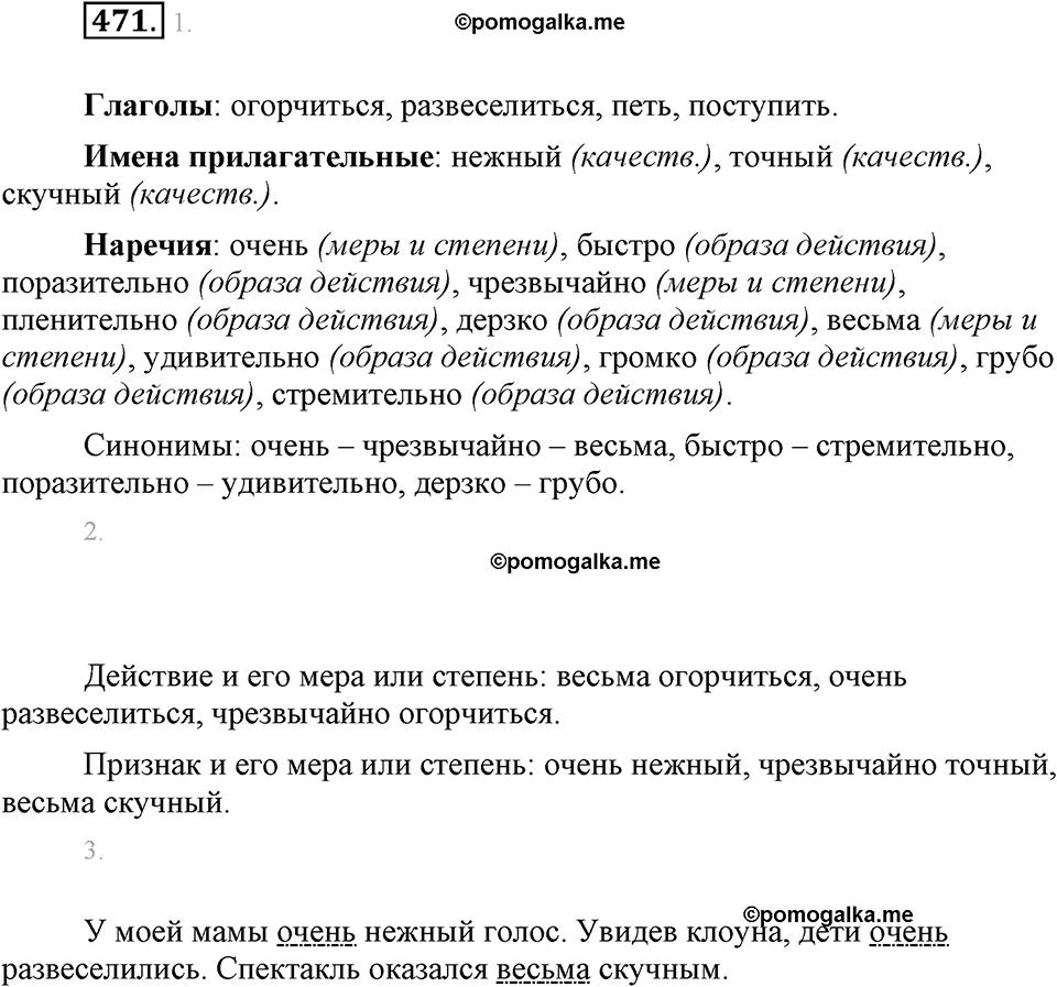часть 2 страница 51 упражнение 471 русский язык 7 класс Львова 2014 год