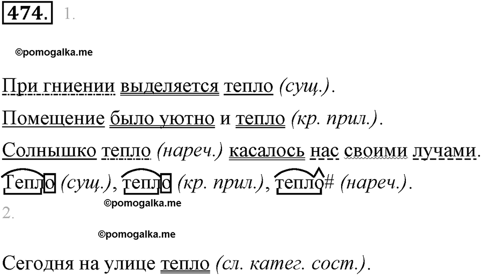 часть 2 страница 52 упражнение 474 русский язык 7 класс Львова 2014 год
