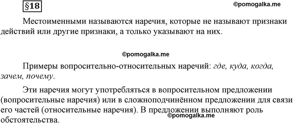 часть 2 страница 53 вопрос к §18 русский язык 7 класс Львова 2014 год