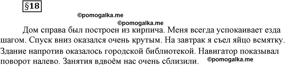 часть 2 страница 55 вопрос к §18 русский язык 7 класс Львова 2014 год