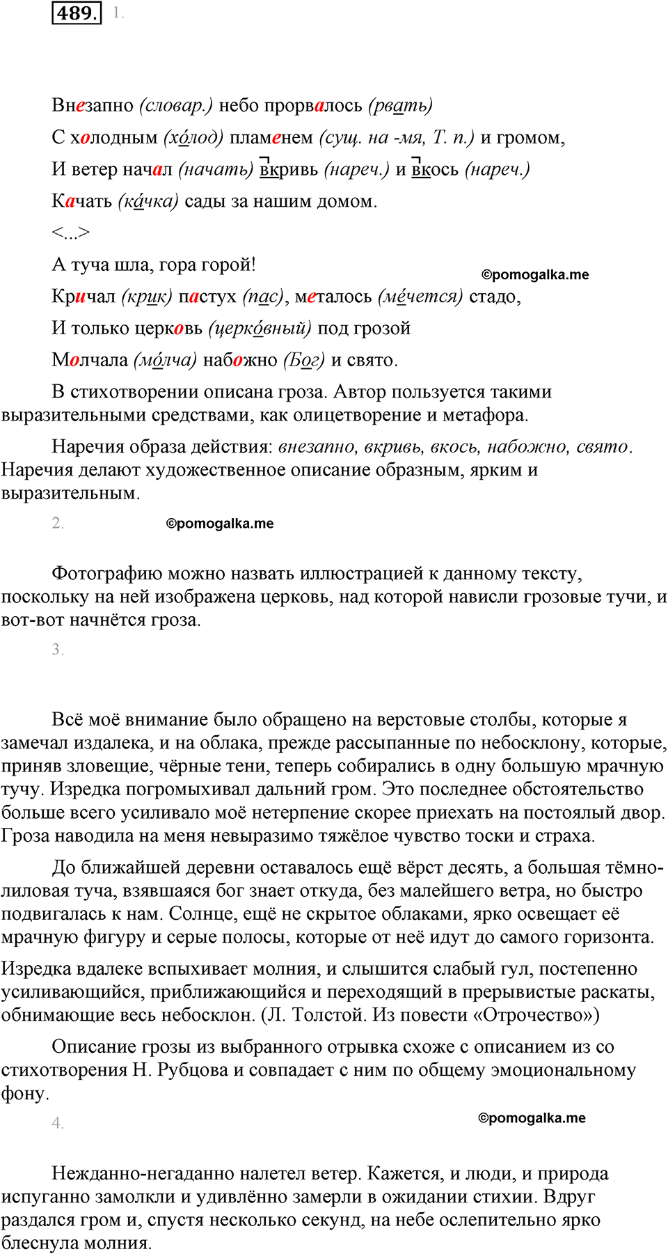 часть 2 страница 59 упражнение 489 русский язык 7 класс Львова 2014 год