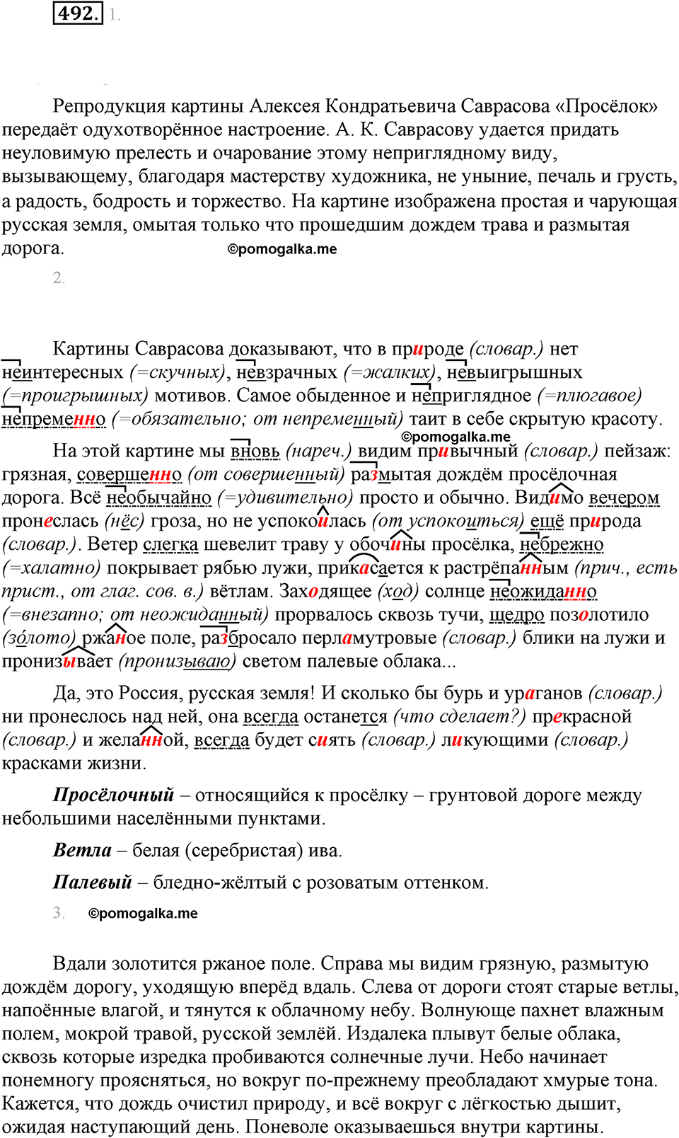 часть 2 страница 60 упражнение 492 русский язык 7 класс Львова 2014 год