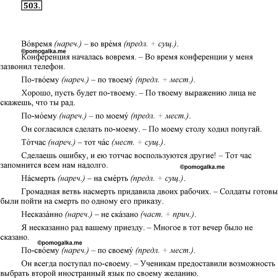 часть 2 страница 65 упражнение 503 русский язык 7 класс Львова 2014 год