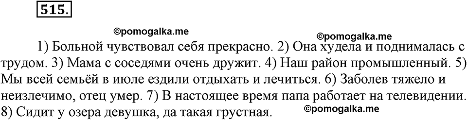 часть 2 страница 69 упражнение 515 русский язык 7 класс Львова 2014 год