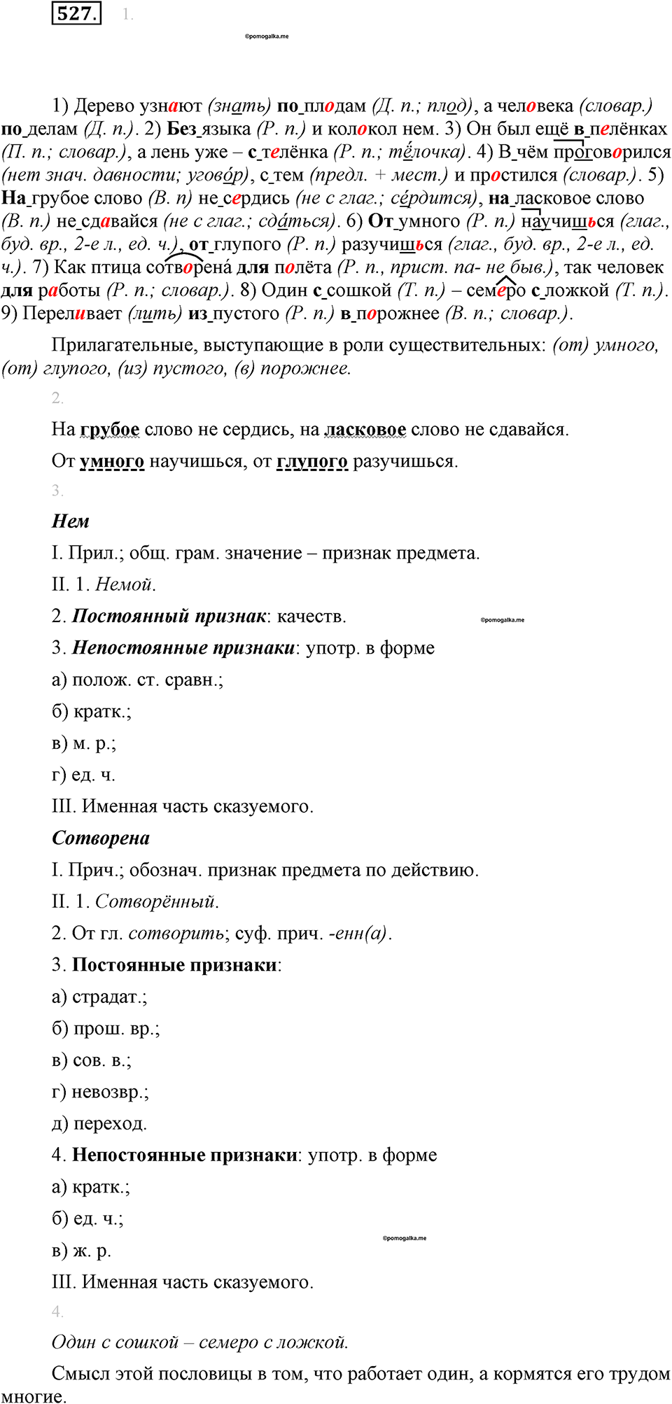 часть 2 страница 77 упражнение 527 русский язык 7 класс Львова 2014 год
