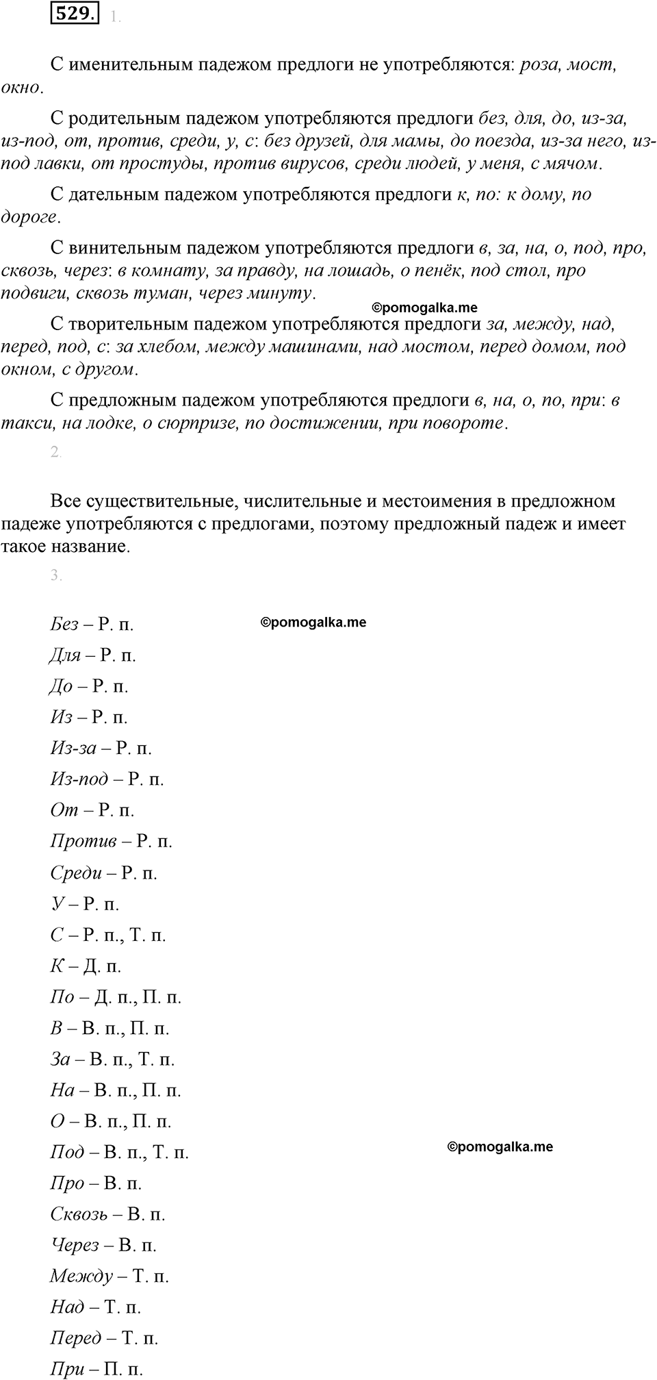 часть 2 страница 78 упражнение 529 русский язык 7 класс Львова 2014 год
