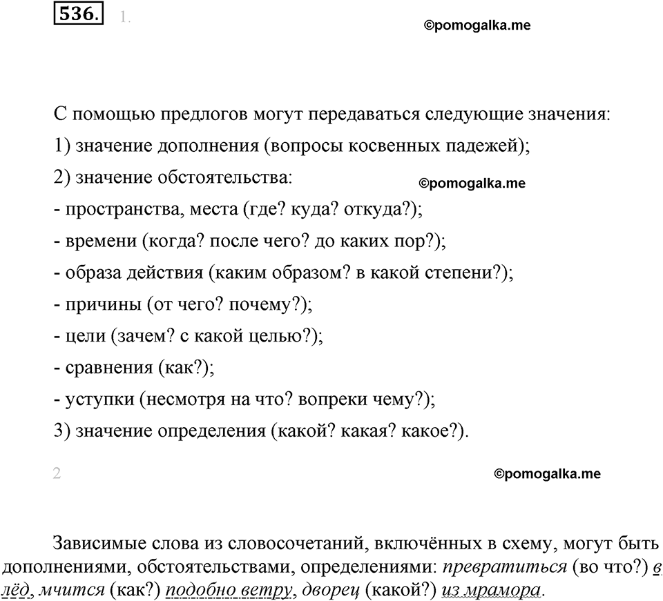 часть 2 страница 80 упражнение 536 русский язык 7 класс Львова 2014 год