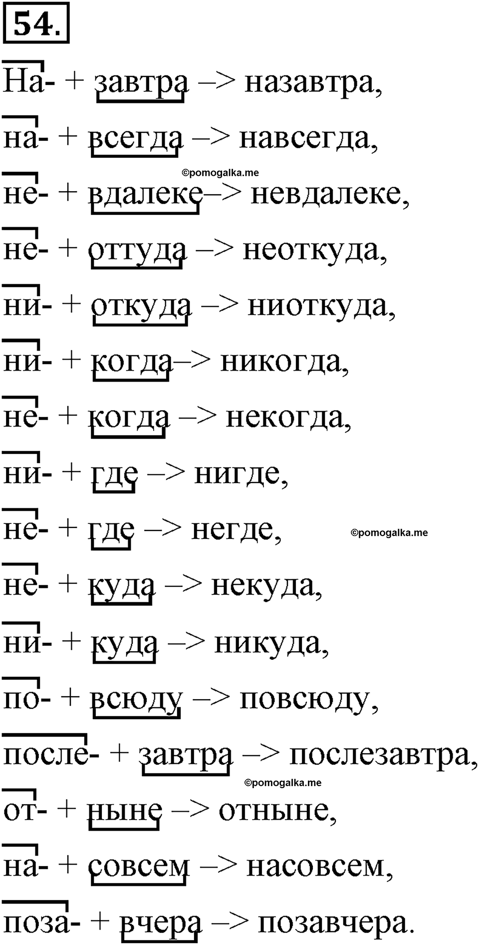 часть 1 страница 22 упражнение 54 русский язык 7 класс Львова 2014 год