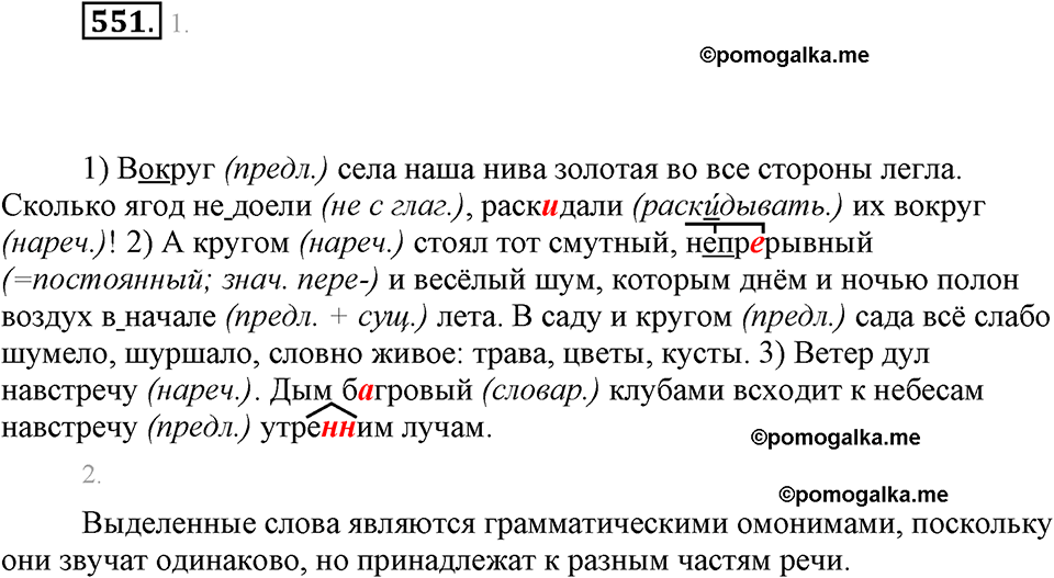 часть 2 страница 88 упражнение 551 русский язык 7 класс Львова 2014 год