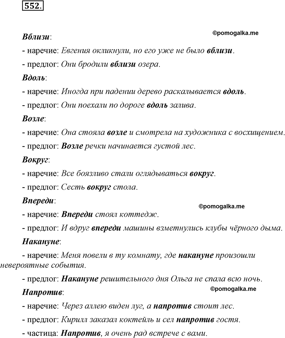 часть 2 страница 88 упражнение 552 русский язык 7 класс Львова 2014 год