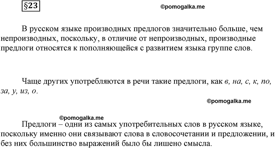 часть 2 страница 88 вопрос к §23 русский язык 7 класс Львова 2014 год