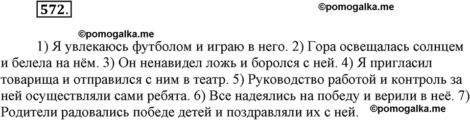 часть 2 страница 98 упражнение 572 русский язык 7 класс Львова 2014 год