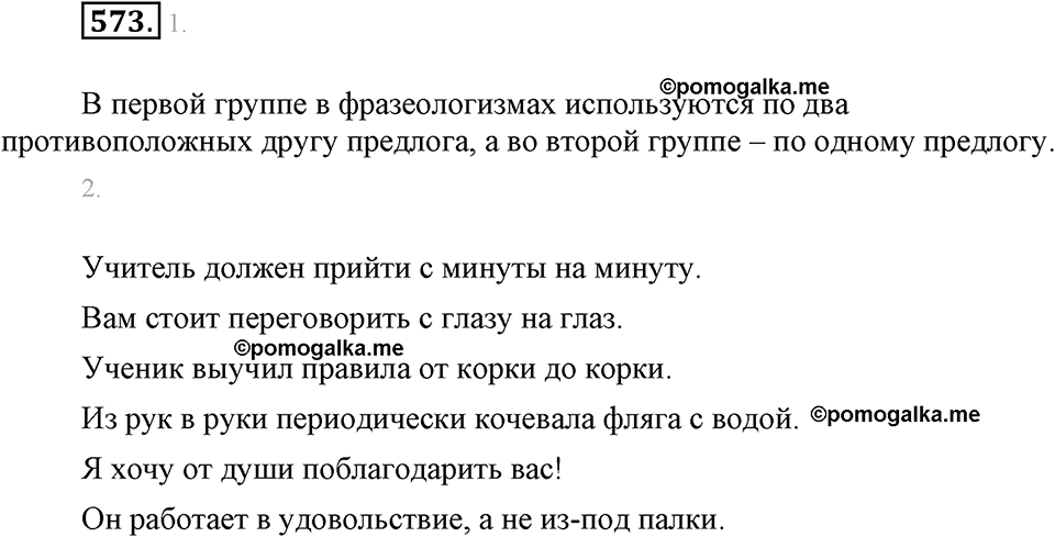 часть 2 страница 98 упражнение 573 русский язык 7 класс Львова 2014 год