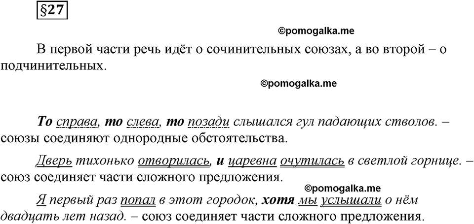часть 2 страница 102 вопрос к §27 русский язык 7 класс Львова 2014 год