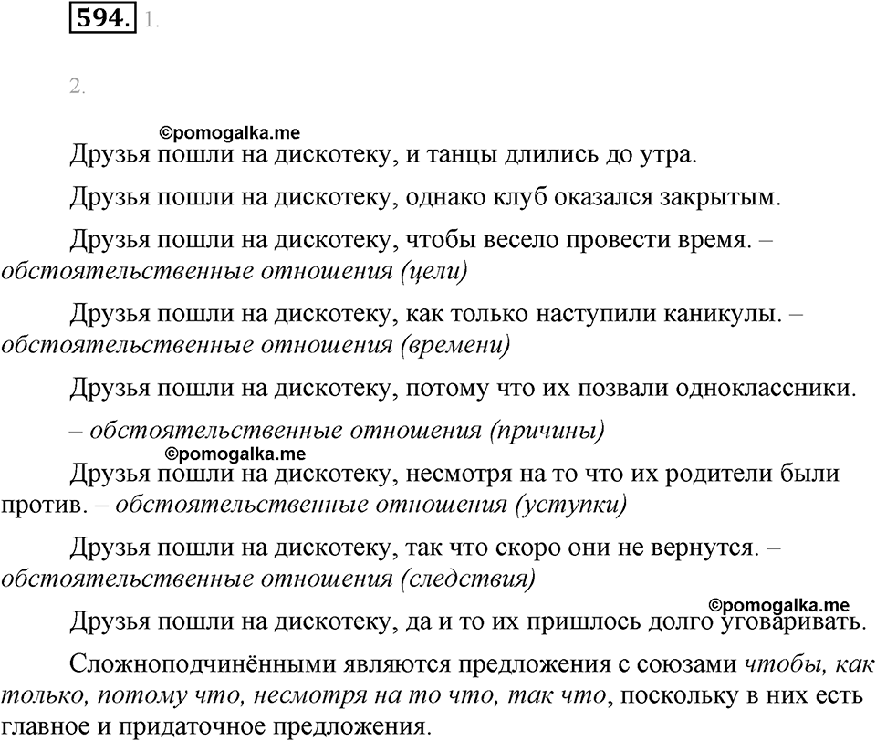 часть 2 страница 110 упражнение 594 русский язык 7 класс Львова 2014 год