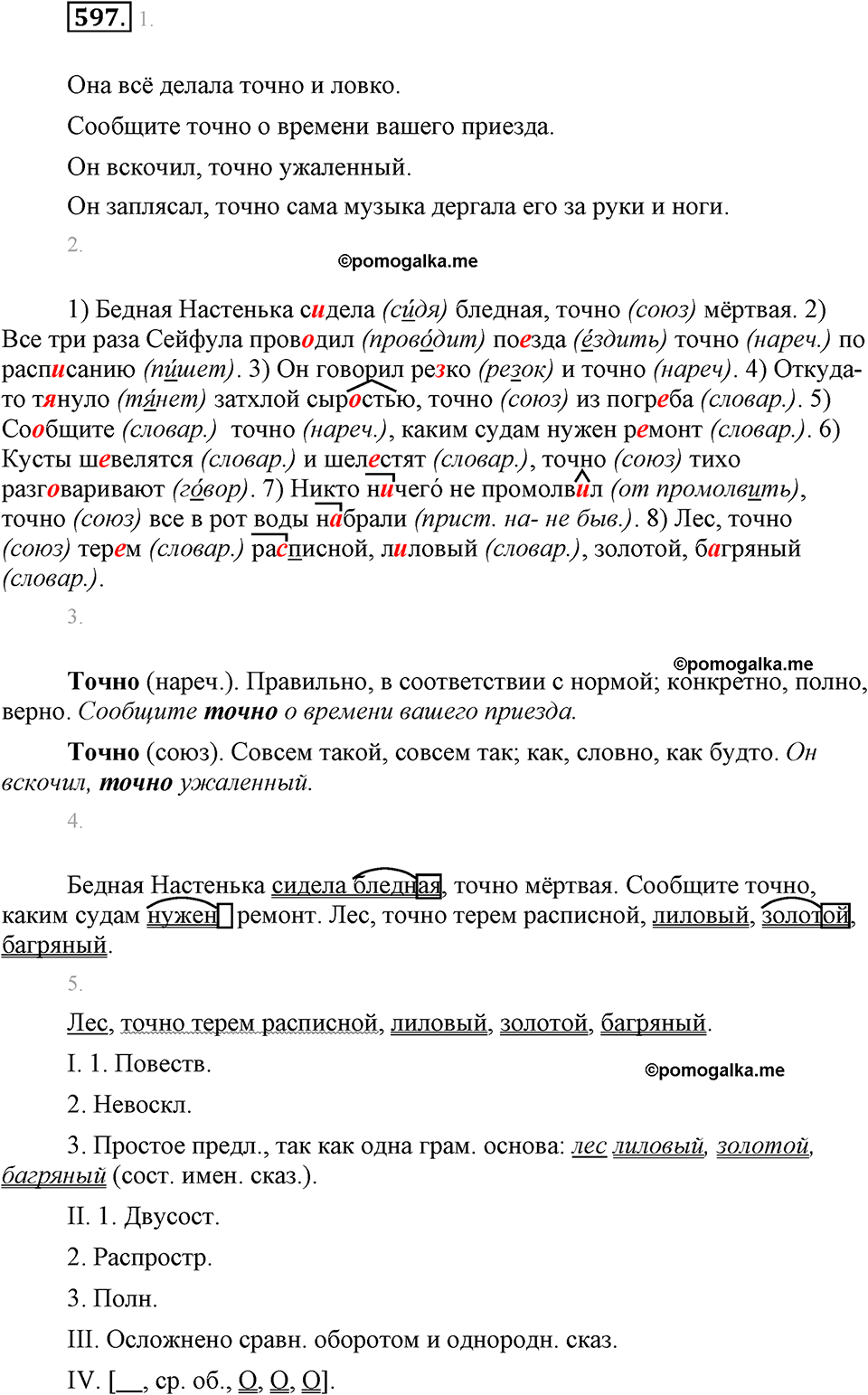 часть 2 страница 111 упражнение 597 русский язык 7 класс Львова 2014 год