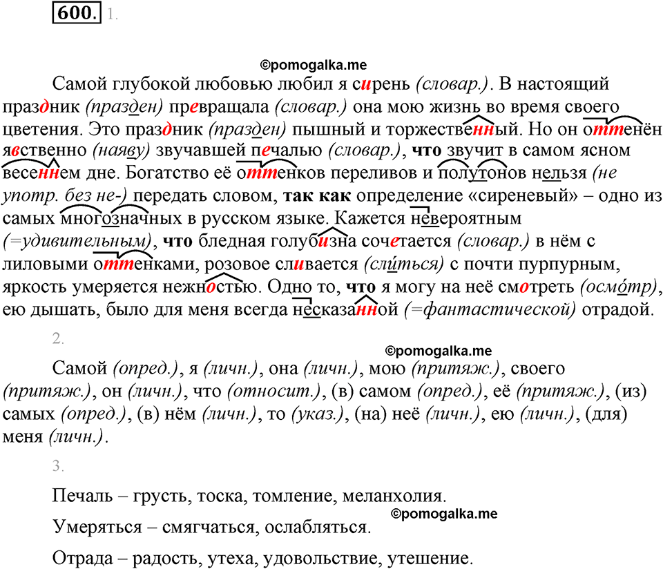 часть 2 страница 112 упражнение 600 русский язык 7 класс Львова 2014 год