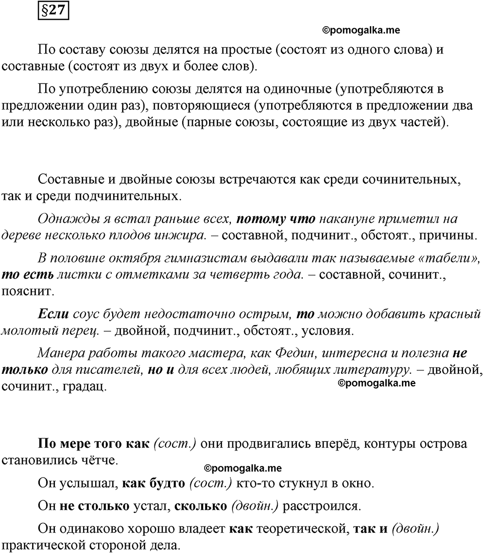 часть 2 страница 113 вопрос к §27 русский язык 7 класс Львова 2014 год