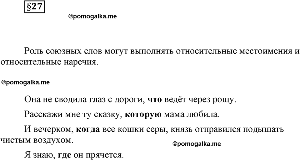 часть 2 страница 114 вопрос к §27 русский язык 7 класс Львова 2014 год