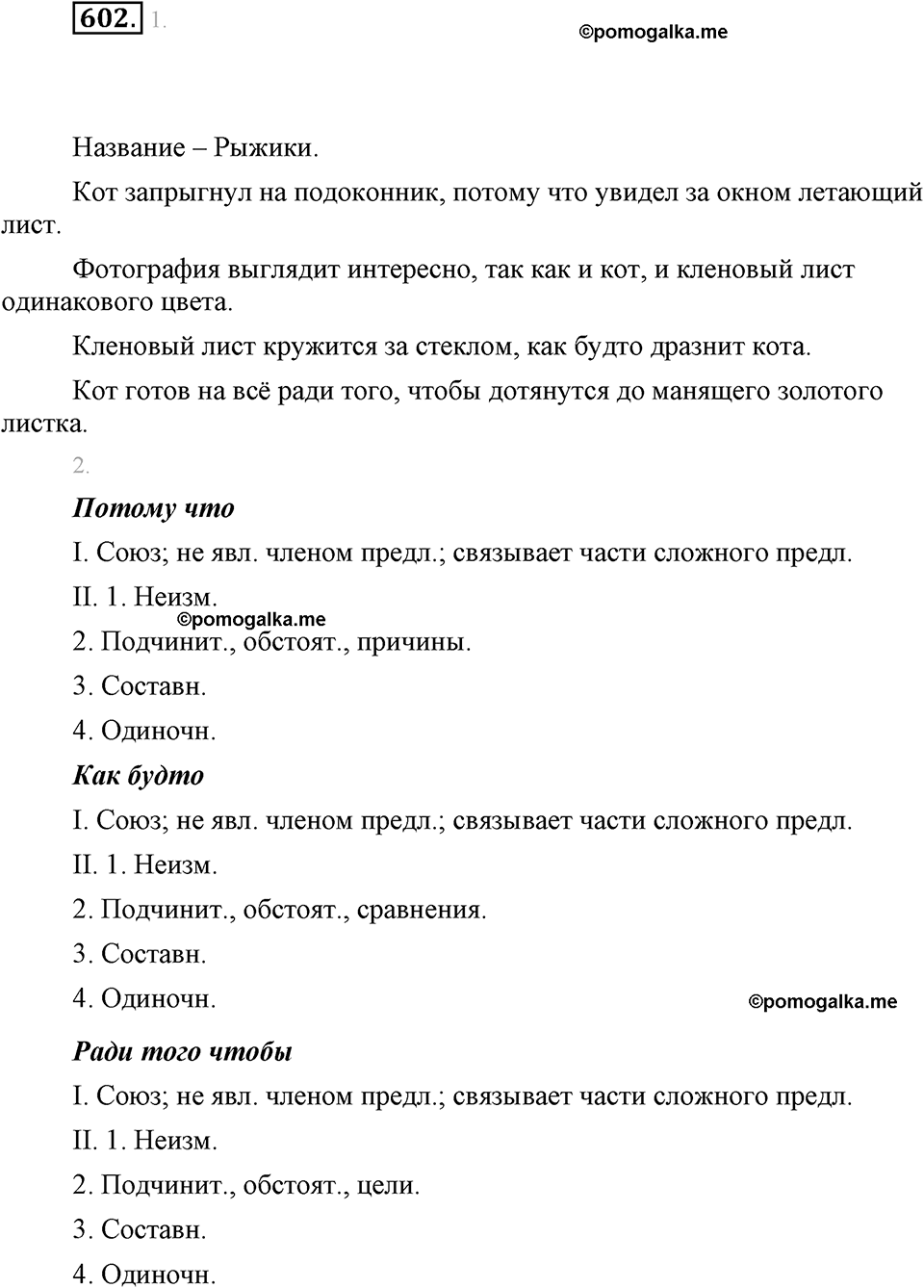 часть 2 страница 114 упражнение 602 русский язык 7 класс Львова 2014 год