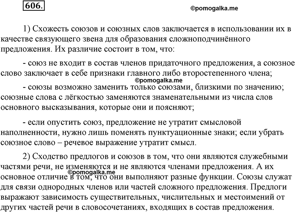 часть 2 страница 115 упражнение 606 русский язык 7 класс Львова 2014 год