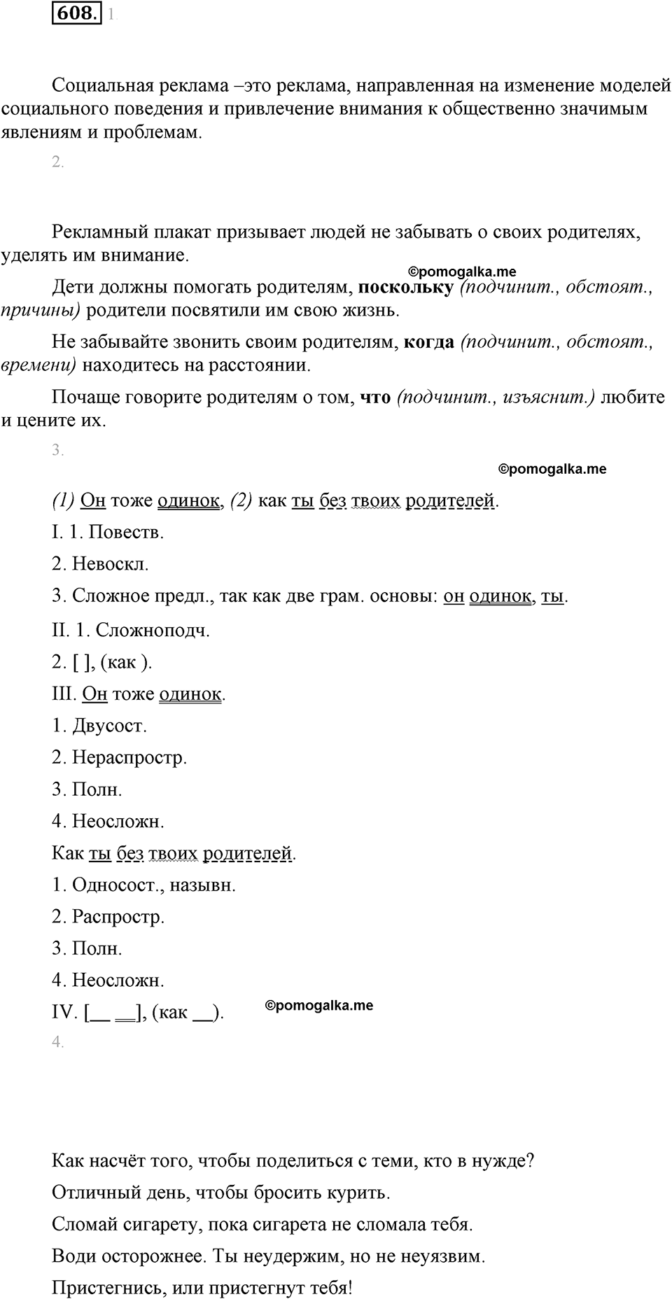 часть 2 страница 116 упражнение 608 русский язык 7 класс Львова 2014 год