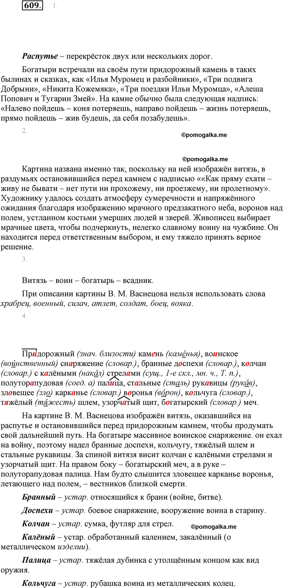часть 2 страница 116 упражнение 609 русский язык 7 класс Львова 2014 год