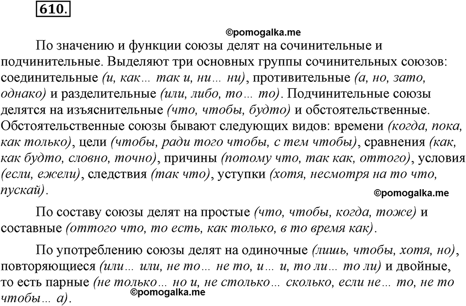 часть 2 страница 117 упражнение 610 русский язык 7 класс Львова 2014 год