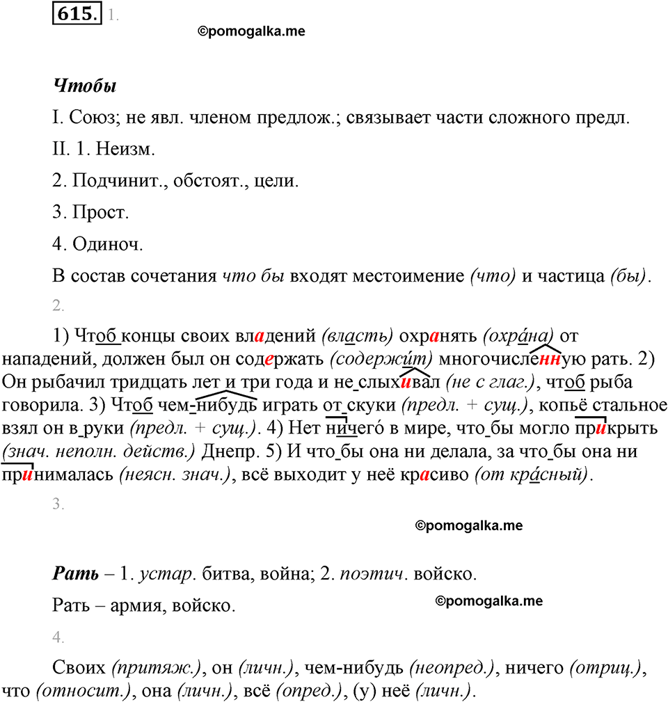 часть 2 страница 121 упражнение 615 русский язык 7 класс Львова 2014 год