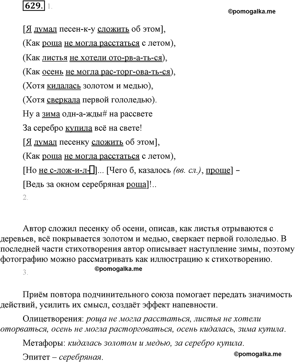 часть 2 страница 127 упражнение 629 русский язык 7 класс Львова 2014 год